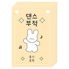 Dona與朋友們 興趣符咒明信片, 5個, 舞蹈