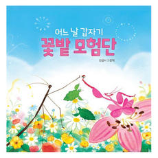 某天突然的花園冒險團, JEI才能教育, JEI才能教育, JEI才能教育