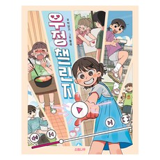 우정 챌린지, 소원나무, 박상기