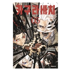 카구라바치 5, 대원씨아이, 호카조노 타케루