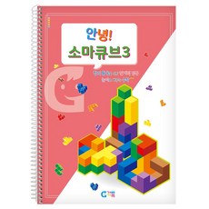 GabeFamily 你好 索瑪立方塊 3階 教材 KS1537, 1個, 混合色