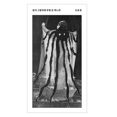 Safehousekorea 在章魚的影子下戴著路明的媳婦, 吳有景