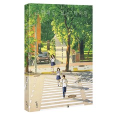 Woorischool 可以告白的時機, 黃永美