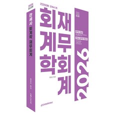 2026 관세사 회계학 재무회계, 이패스코리아, 상세 설명 참조