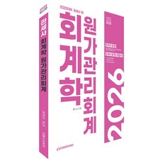 Epasskorea 2026 關務士 會計學 成本管理會計：關務士 第1次