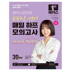 hackersgosi 2025 Vivian 英語每日半模擬考 30回份：國家職 地方職等 9級全職系