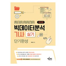 yeamoonedu 大數據分析師 實作(Python) 短期完成