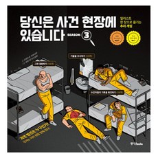 당신은 사건 현장에 있습니다 시즌 3, 모데스토 가르시아, 중앙북스