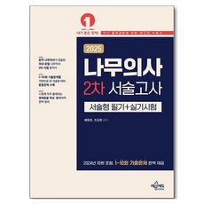 yeamoonedu 2025 樹木醫生 第2次申論考試(申論題筆試+術科考試)：包含2024年第10回 提供2024~2019年最新考古題
