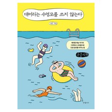 禿頭不戴泳帽(大字版)：資深綜藝編劇將人生體裁從紀錄片轉為情境喜劇的方法, 六月書架, 李輝