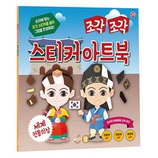 조각조각 스티커 아트북, 39 세계 전통의상, 싸이클