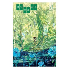 Changbi Publishers 第一億個夏天：青霓 長篇小說, 青霓