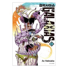 갤럭시아스 GALAXIAS 1, 서울미디어코믹스, 하테사카 아오