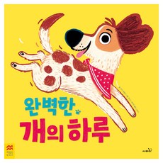 완벽한 개의 하루 맥밀런 월드베스트, 상품명, 사파리, 없음null