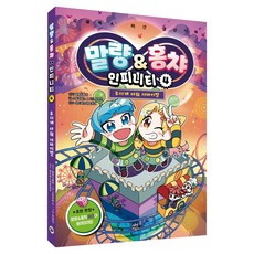末羊&紅茶 無限 4： 彩虹塔生存遊戲, 茶山兒童, 故事盒, 第4集