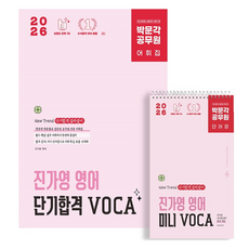 2026 朴文閣 公務員 陳佳英 英語 短期合格 VOCA 詞彙集