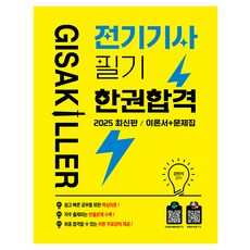 Jongihyanggi 2025 證照殺手 電機技師 筆試 一本通關 理論書 + 題庫