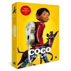 디즈니 픽사 베스트 컬렉션: 코코(Coco), 길벗이지톡