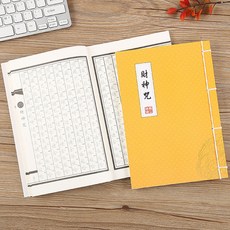 財神咒心經手抄本 繁體字練字本抄寫字帖 硬筆臨摹本 2本 + 筆桿 + 筆芯 20支+ 財庫金卡 2張, 1組, 金色