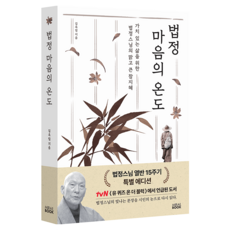 法頂 心之溫度, 未來書, 金玉琳