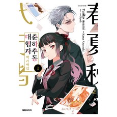 春夏秋冬代行者 百歌百葉 1, 曉佳奈, 淺見百合子, 大元 C.I.