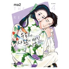 我們相愛的理由 4, ma2, 大元C.I.