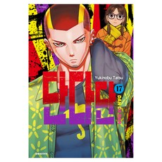 단다단 17, Yukinobu Tatsu, 대원씨아이