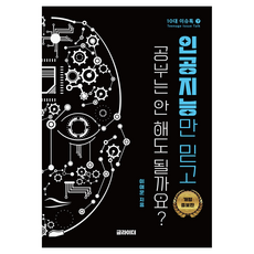 인공지능만 믿고 공부는 안 해도 될까요?, 글라이더, 이여운