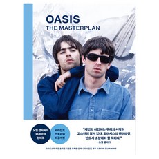 오아시스 더 마스터플랜:OASIS THE MASTERPLAN, 클, 케빈 커민스