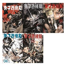 카구라바치 1~5권 세트, Takeru Hokazono, 대원씨아이