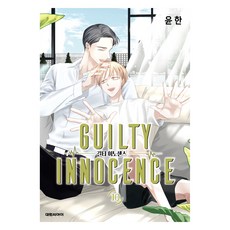 길티 이노센스 10, 대원씨아이, 윤한
