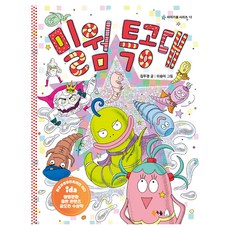 밀웜 특공대, 12권, 북극곰, 김두경 글/이승아 그림