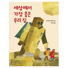Booklight 世界上最好的我們家 精裝, 獻給所有人的繪本 91, 產品名稱