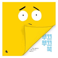 부끄부끄 북, 토토북