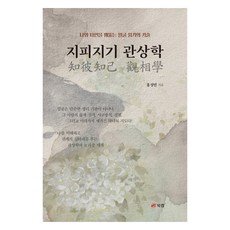 Book Lab 知彼知己觀相學：洞悉自己與他人的讀臉術, 洪性珉, 預訂