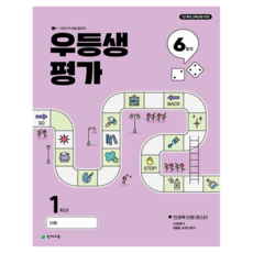 Chunjae 優等生評量 6月號, 小學一年級, 全科目