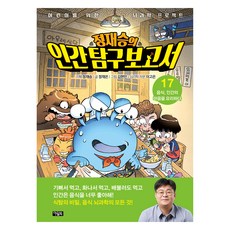 鄭在勝的人類探索報告 17： 食物 料理人心, 第17冊, 貓頭鷹圖書, 鄭在恩