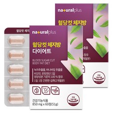 내츄럴플러스 혈당컷 체지방 다이어트 51g, 60정, 2개