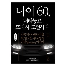 PLanB DESIGN 60歲 放下後再次挑戰 大字體書, 安炳基