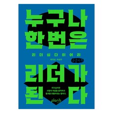 PLanB DESIGN 每個人都會成為一次領導者 大字書, 崔益成, 朴成佑