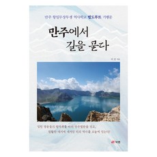 Book Lab 在滿洲問路, 李進