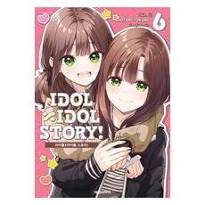 아이돌×아이돌 스토리!(IDOL×IDOL Story!) 6, 대원씨아이, 토쿠노 쇼타로