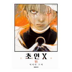 초인X 11, 대원씨아이, 이시다 스이