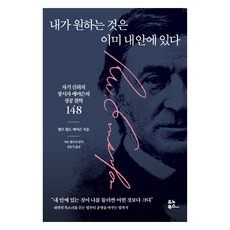 내가 원하는 것은 이미 내 안에 있다, 유노북스, 랠프 월도 에머슨