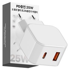 누아트 PD충전 25W 2포트 멀티 초고속 충전기 어댑터, 화이트, 1개