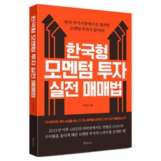 MeiteuBooks 韓式動能投資實戰交易法, 李家根