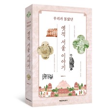 昔日首爾故事, 裵漢哲, 每日經濟新聞社