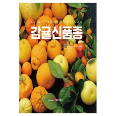 감귤신품종, 농촌진흥청 국립원예특작과학원 원예작물부 감귤연구센터, 진한엠앤비