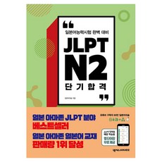 JLPT N2 短期合格：日語能力試驗 完美應對, NEXUS JAPANESE