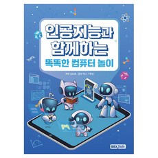 REX Media 與人工智慧一起玩的聰明電腦遊戲, 金道華